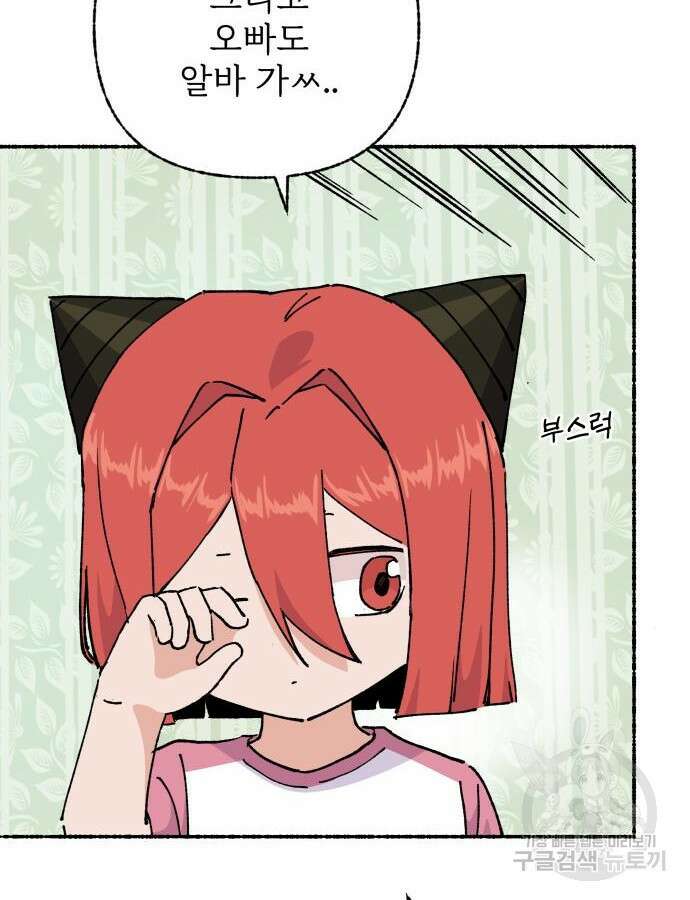 말숙이를 부탁해 44화 4