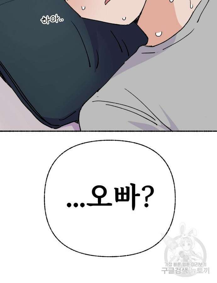 말숙이를 부탁해 44화 8
