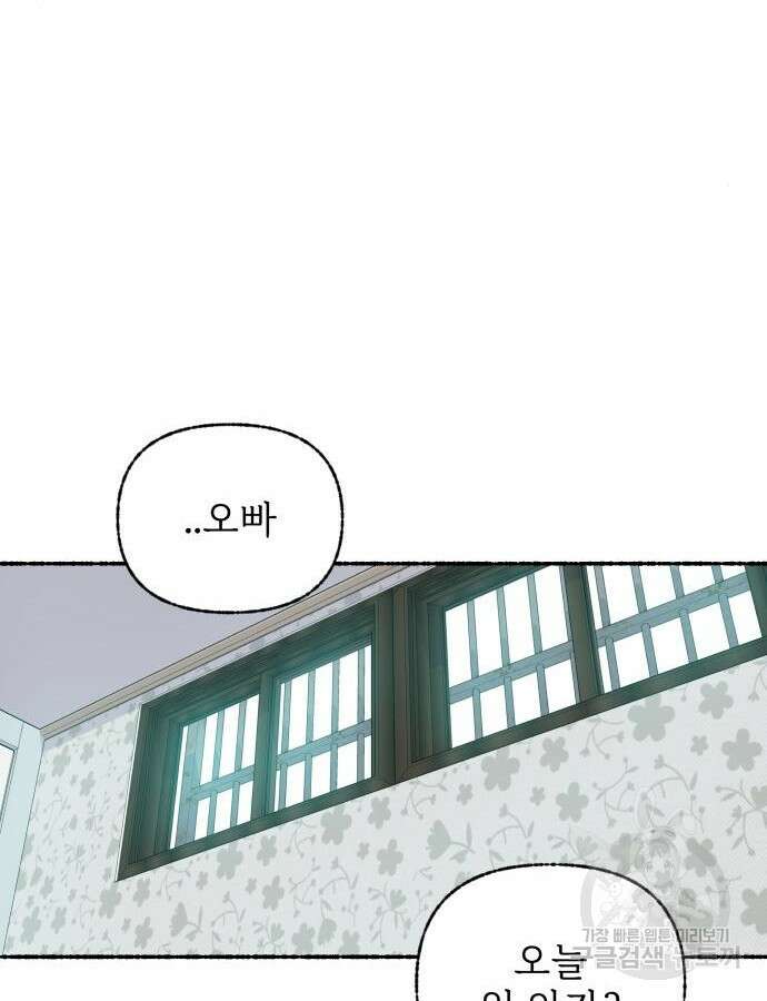 말숙이를 부탁해 44화 10
