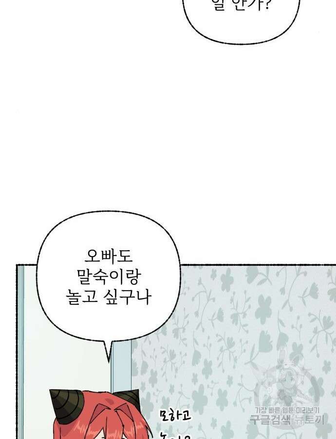 말숙이를 부탁해 44화 11