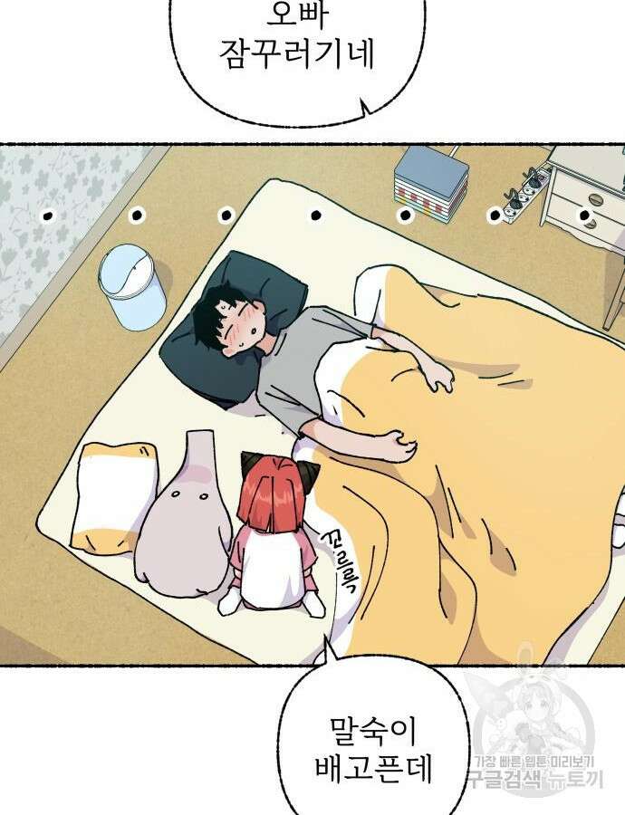 말숙이를 부탁해 44화 13