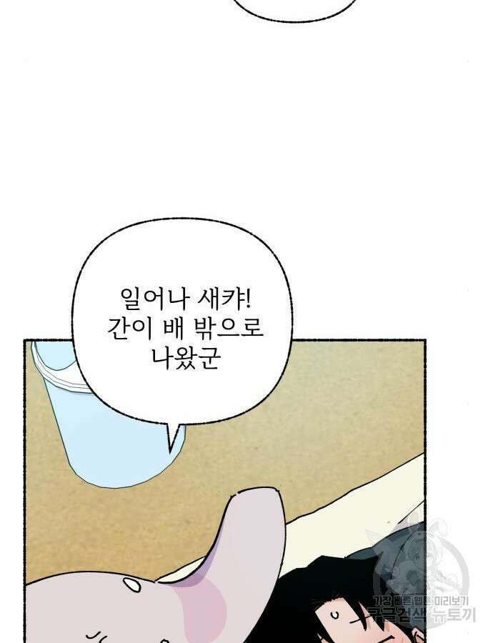 말숙이를 부탁해 44화 14