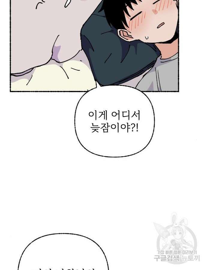 말숙이를 부탁해 44화 15