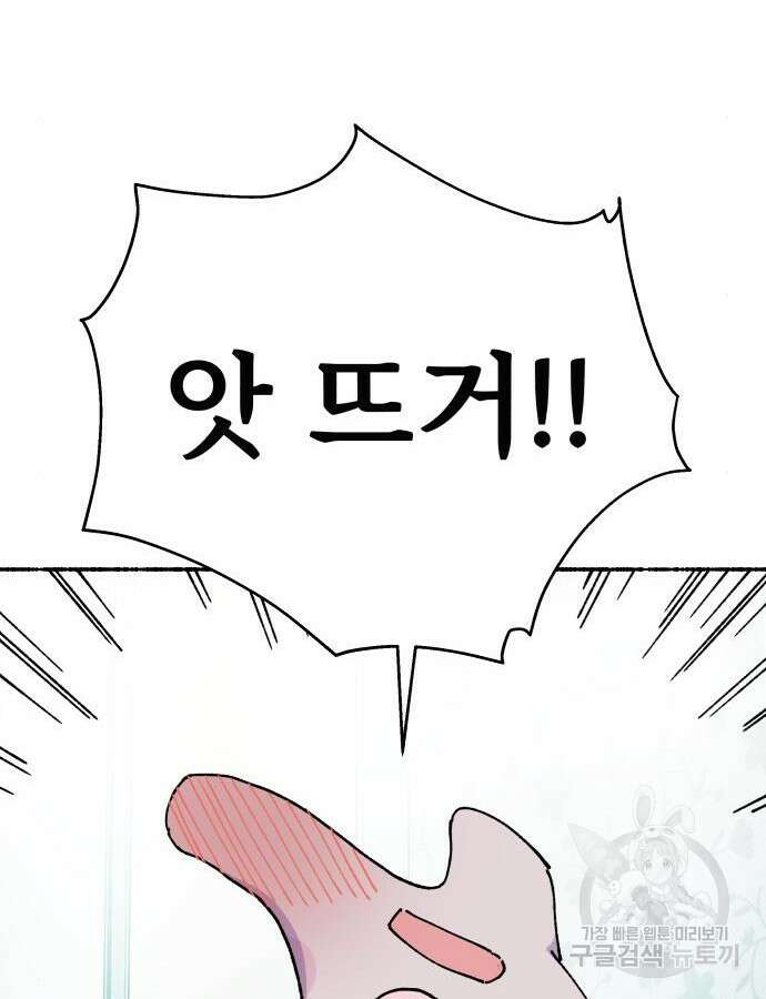 말숙이를 부탁해 44화 17