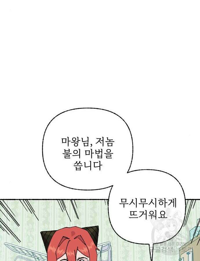 말숙이를 부탁해 44화 19