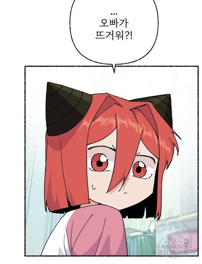 말숙이를 부탁해 44화 21