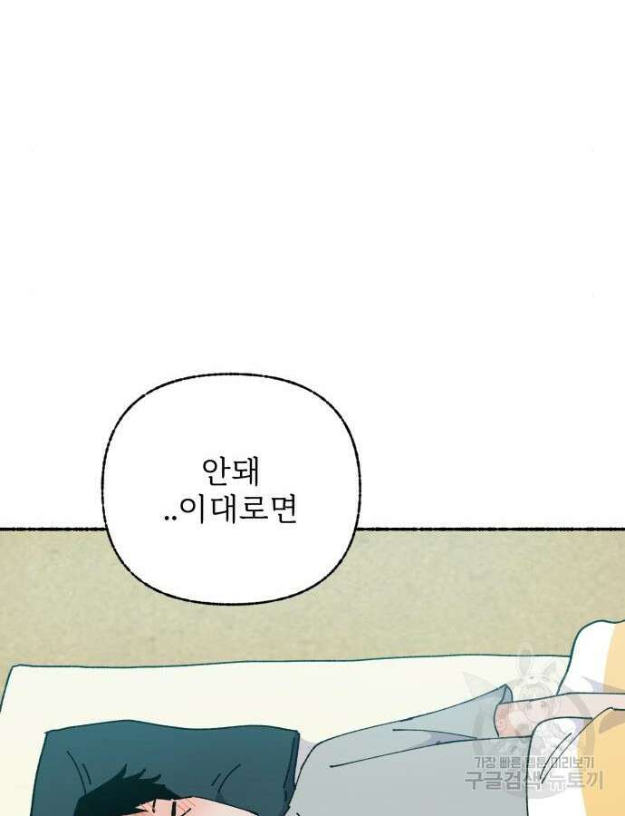 말숙이를 부탁해 44화 22