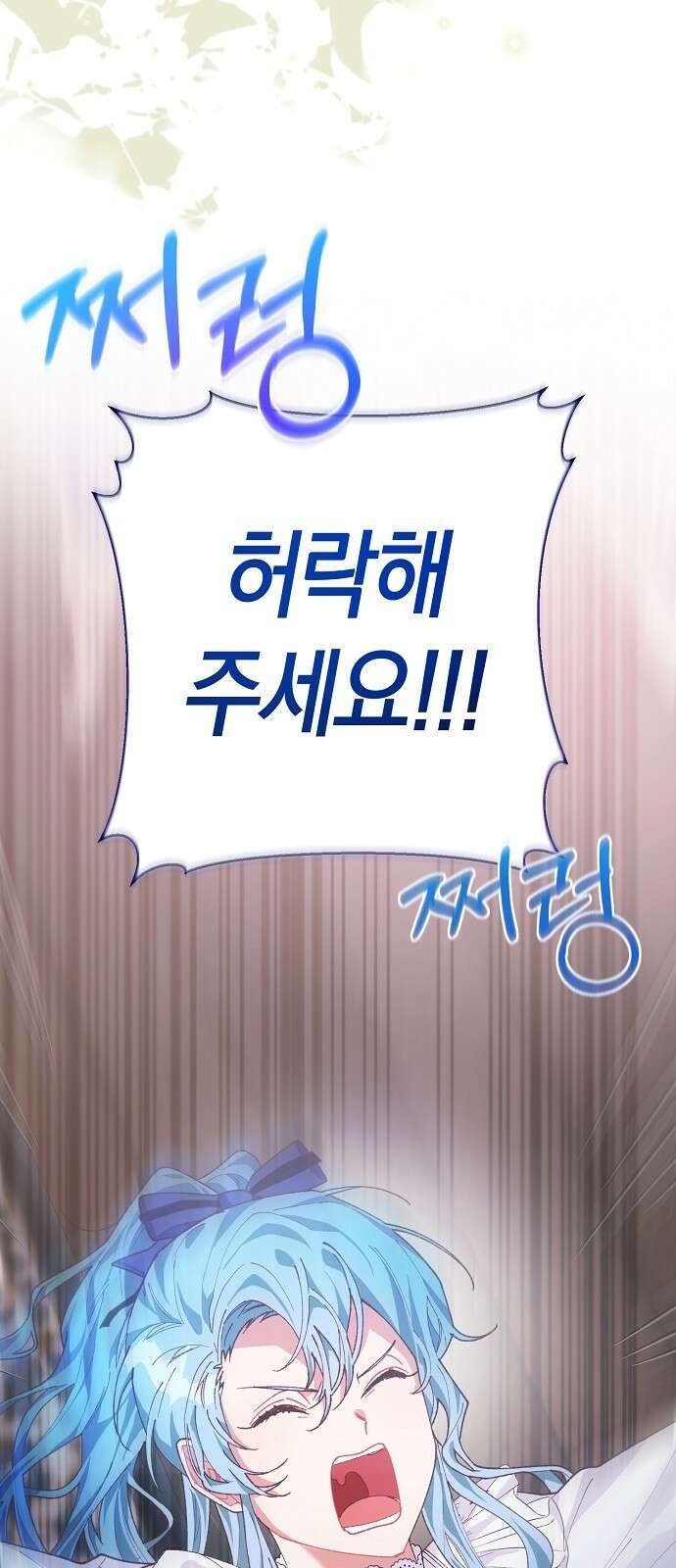 피폐물 남주에게 꽃길을 1화 2