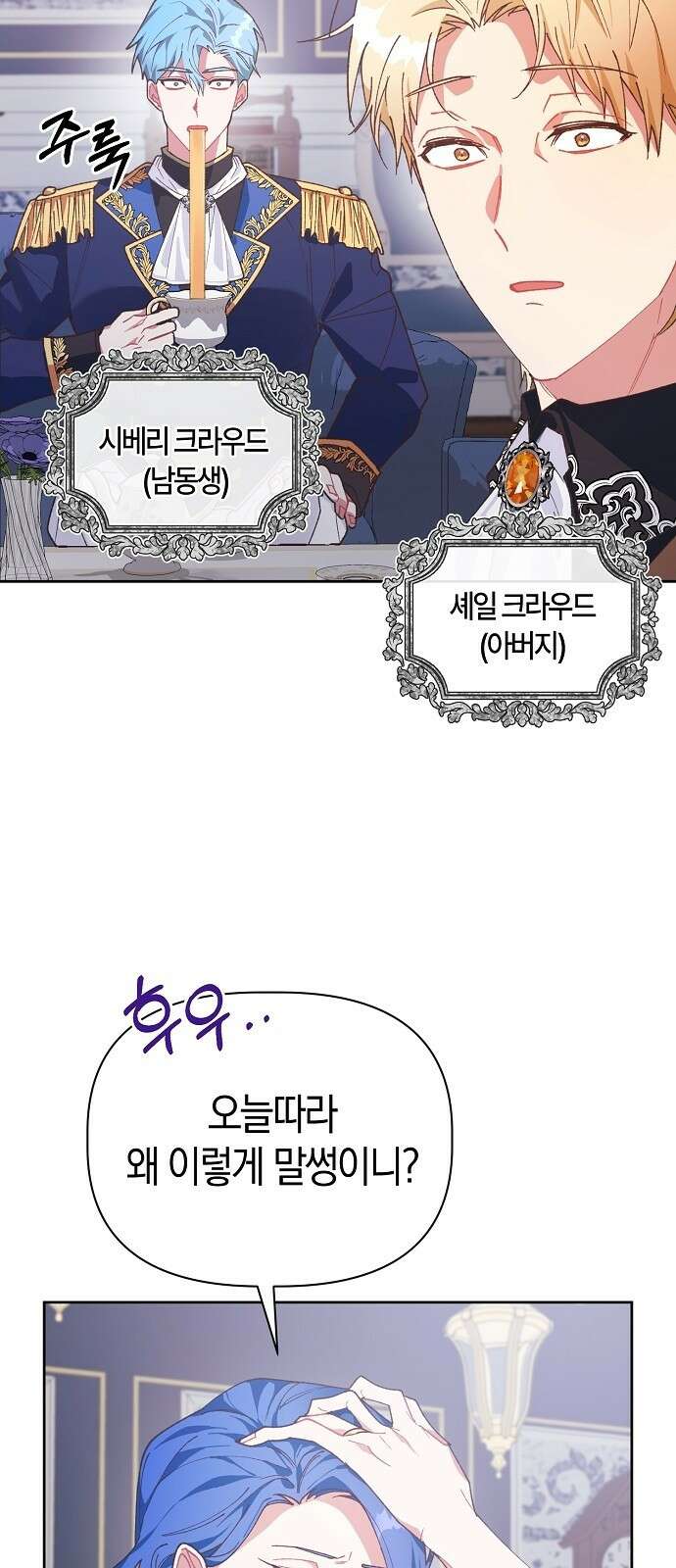 피폐물 남주에게 꽃길을 1화 5