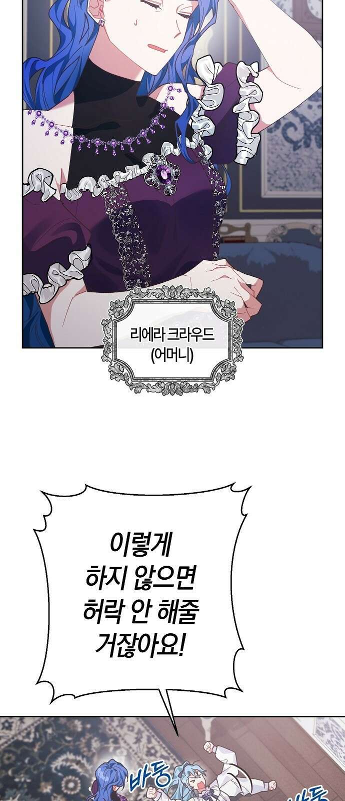 피폐물 남주에게 꽃길을 1화 6