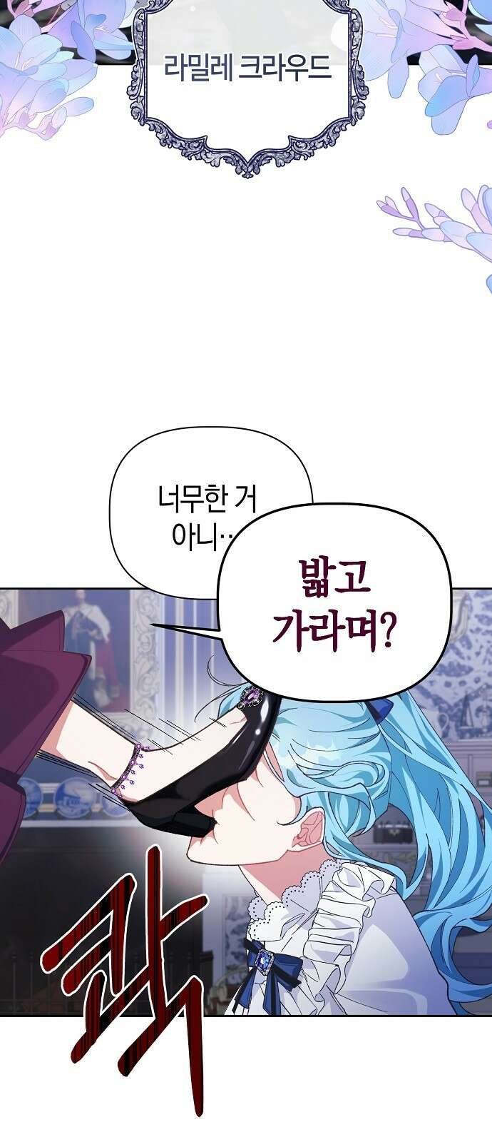 피폐물 남주에게 꽃길을 1화 10