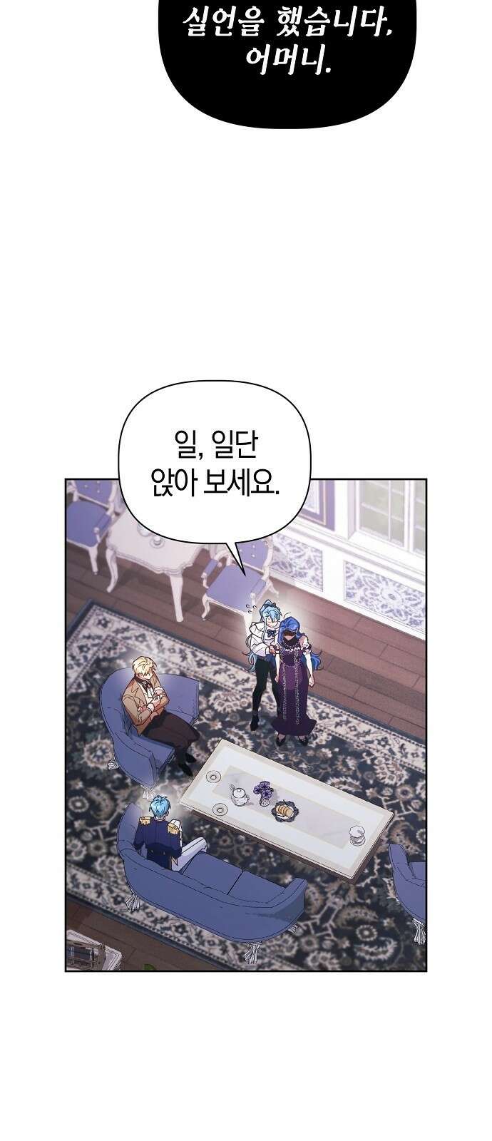 피폐물 남주에게 꽃길을 1화 13