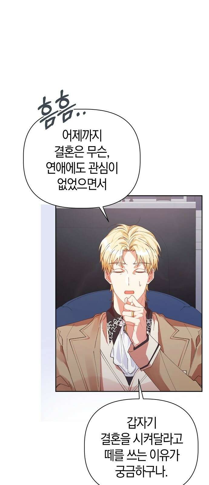 피폐물 남주에게 꽃길을 1화 15