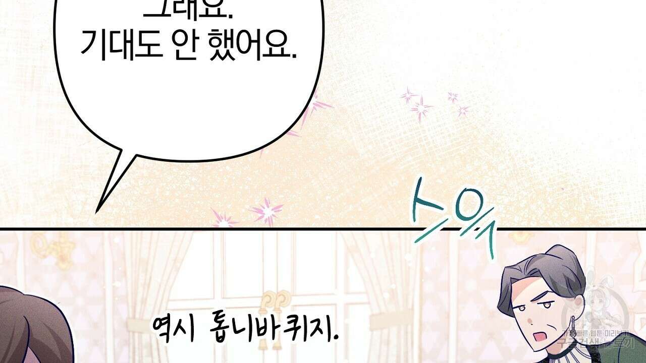 헌터와 매드 사이언티스트 13화 2