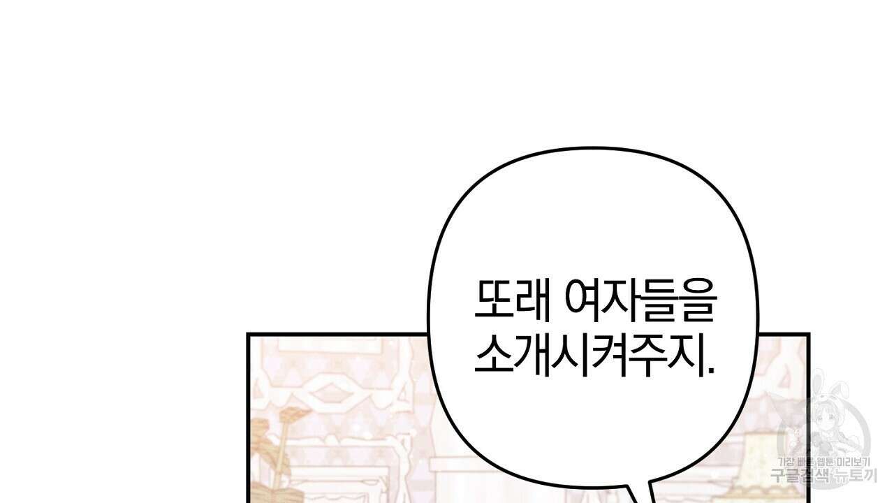 헌터와 매드 사이언티스트 13화 4