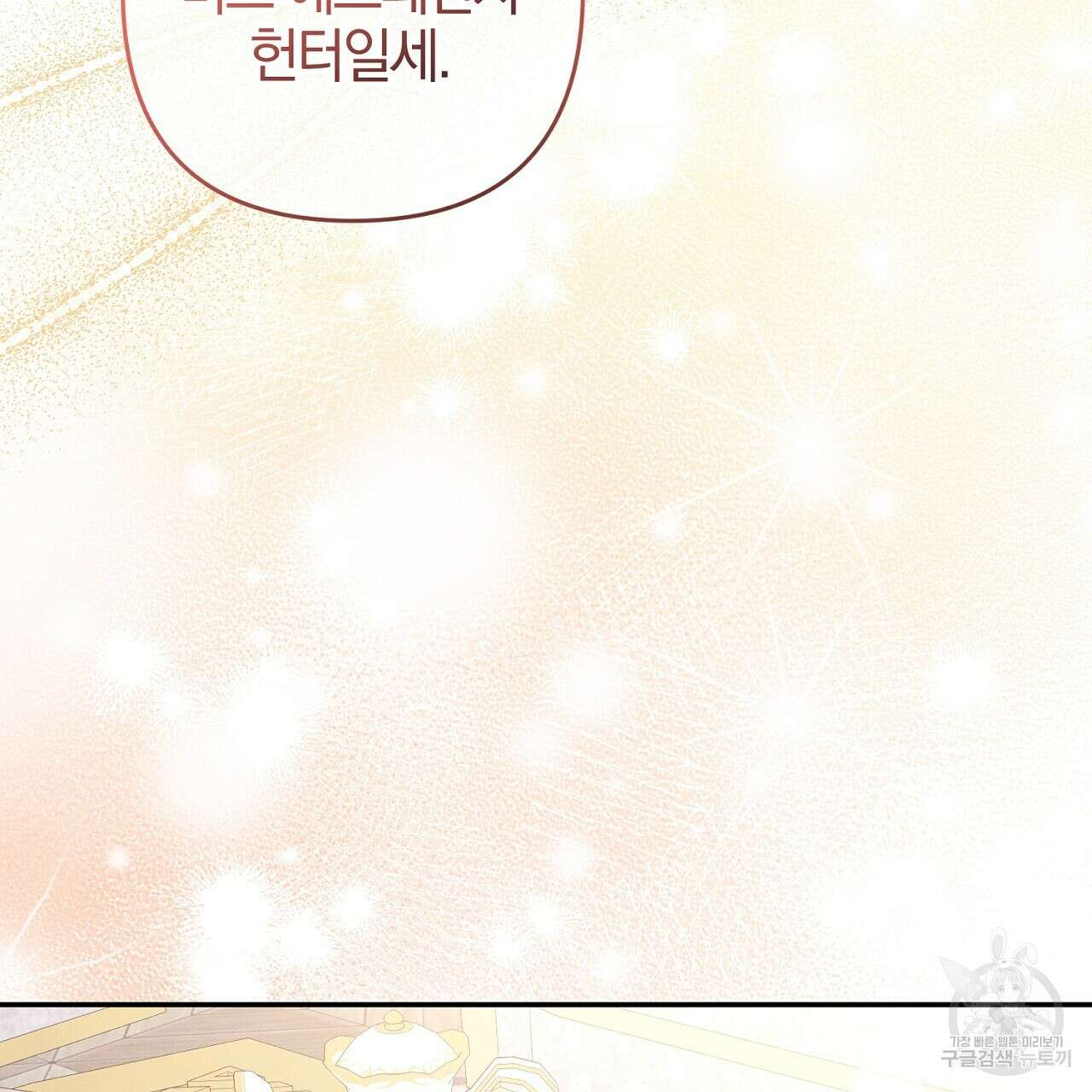 헌터와 매드 사이언티스트 13화 11
