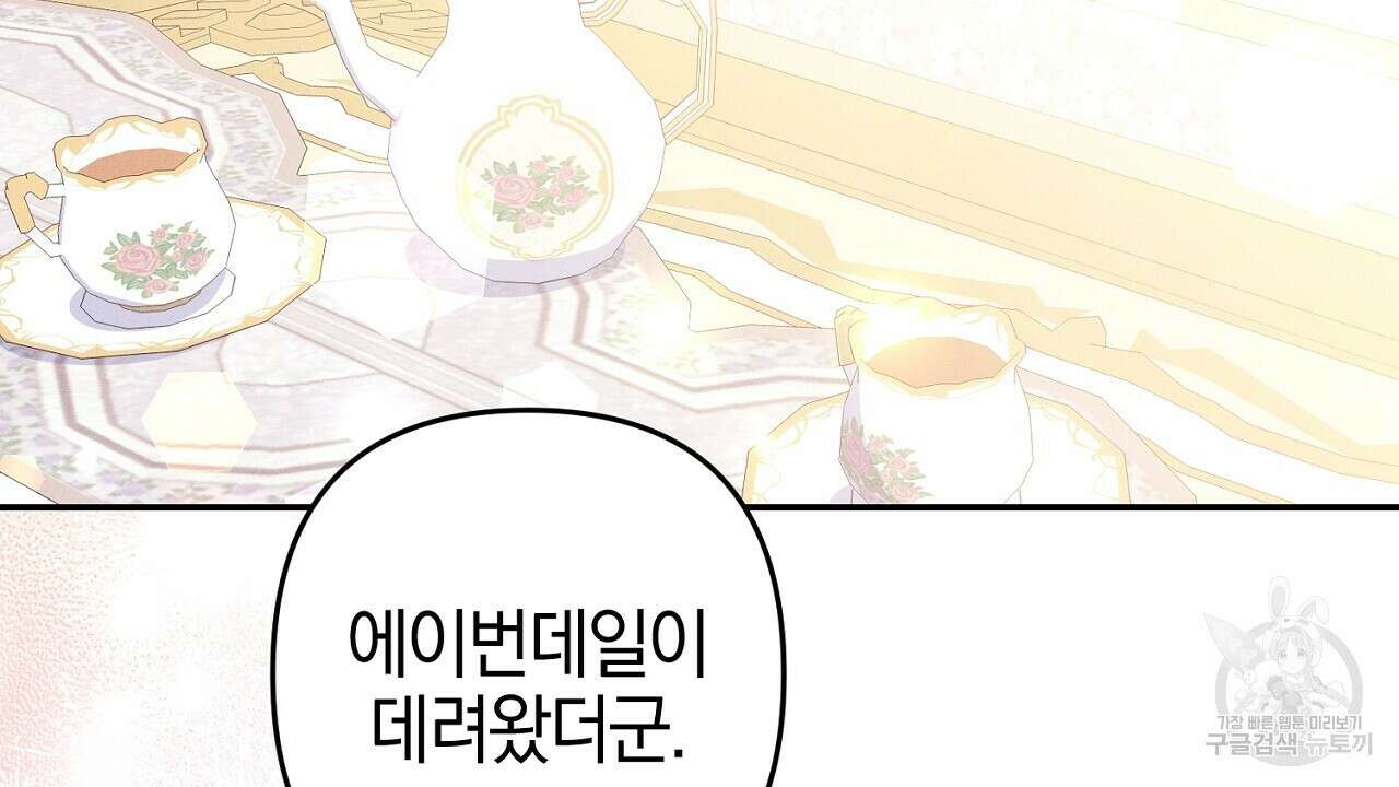 헌터와 매드 사이언티스트 13화 12
