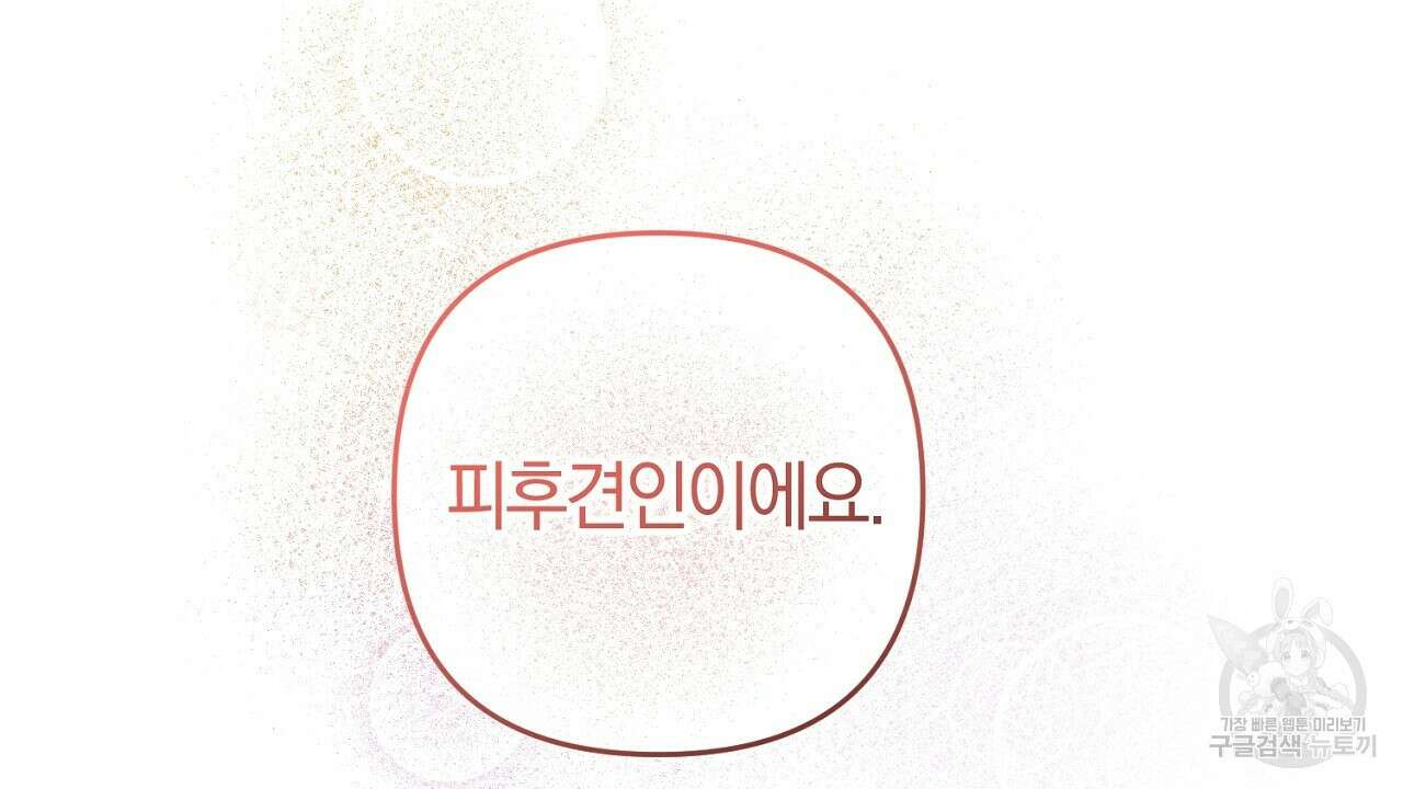 헌터와 매드 사이언티스트 13화 14