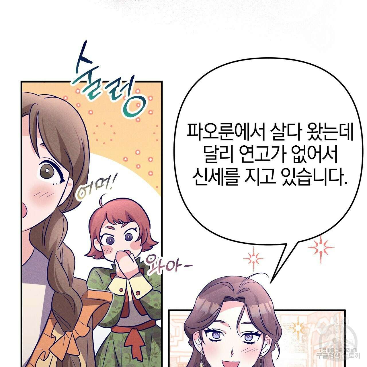 헌터와 매드 사이언티스트 13화 15