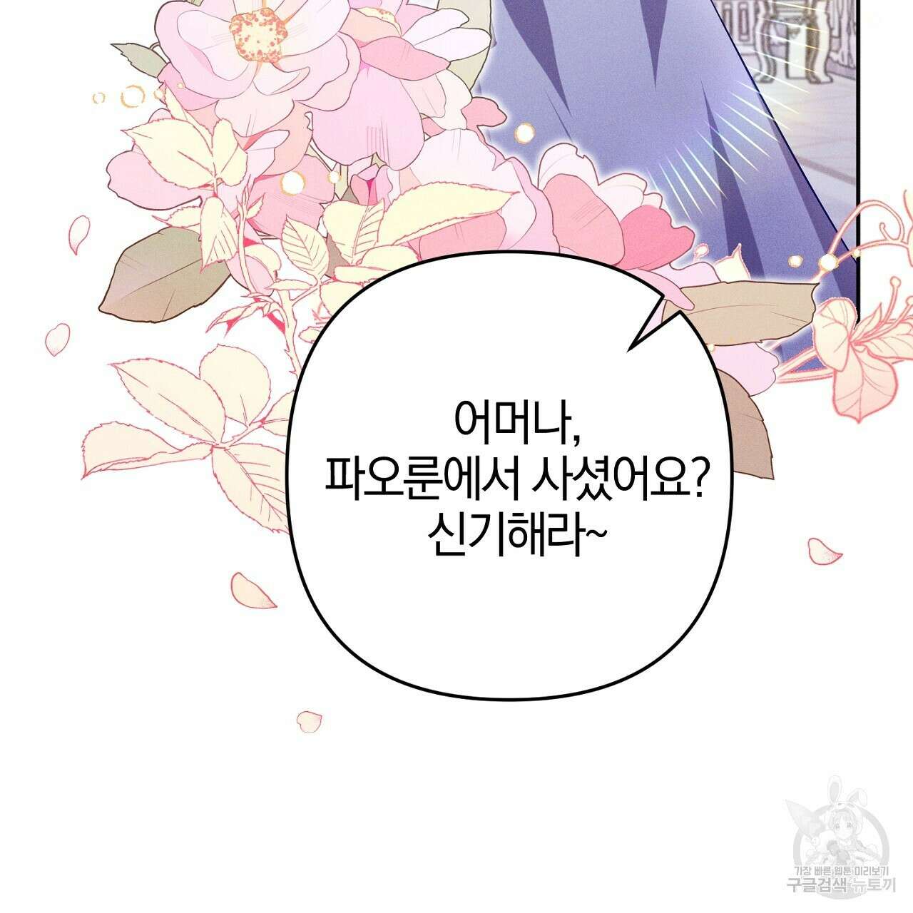 헌터와 매드 사이언티스트 13화 17