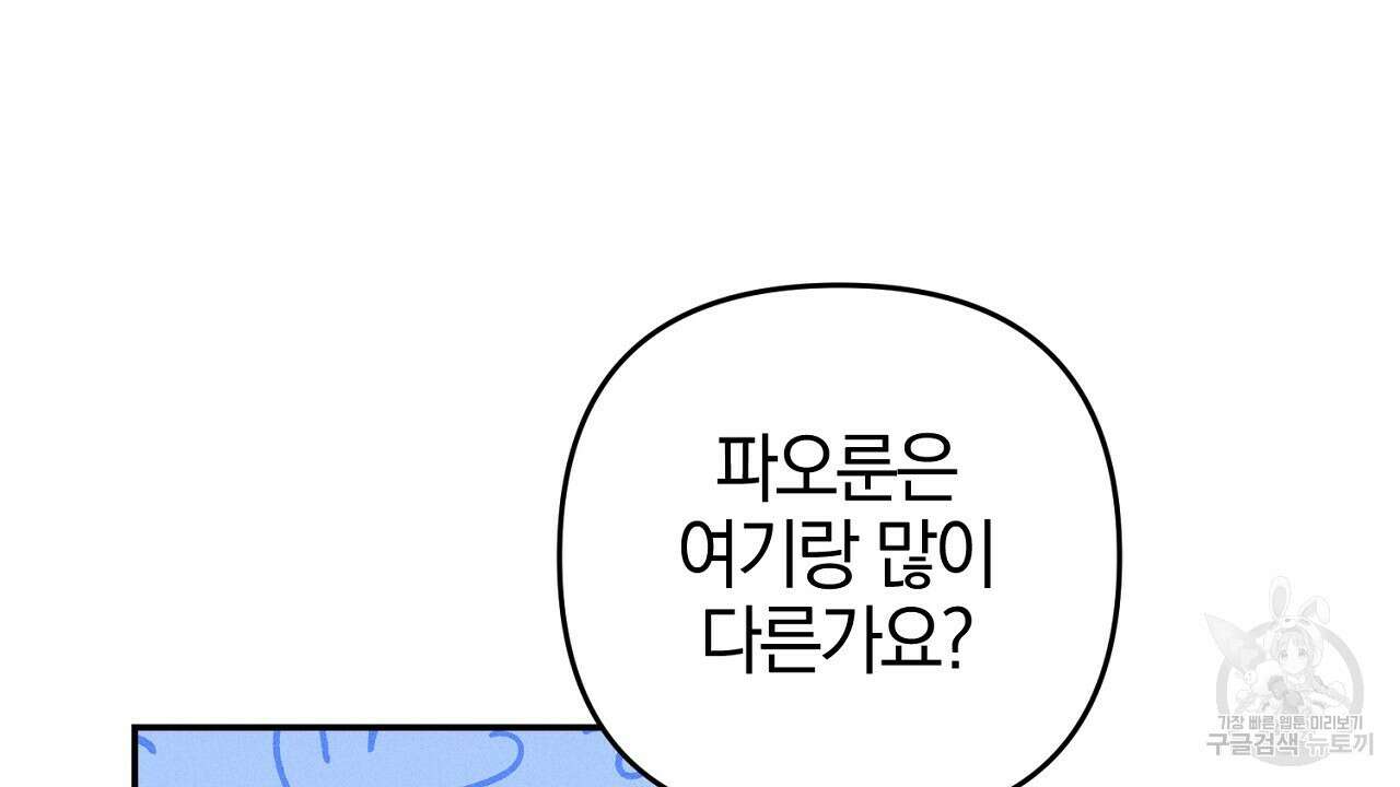 헌터와 매드 사이언티스트 13화 18