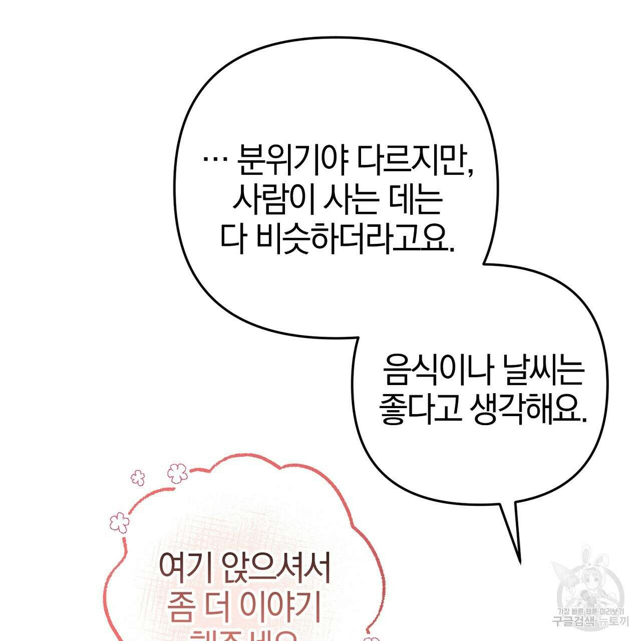 헌터와 매드 사이언티스트 13화 21