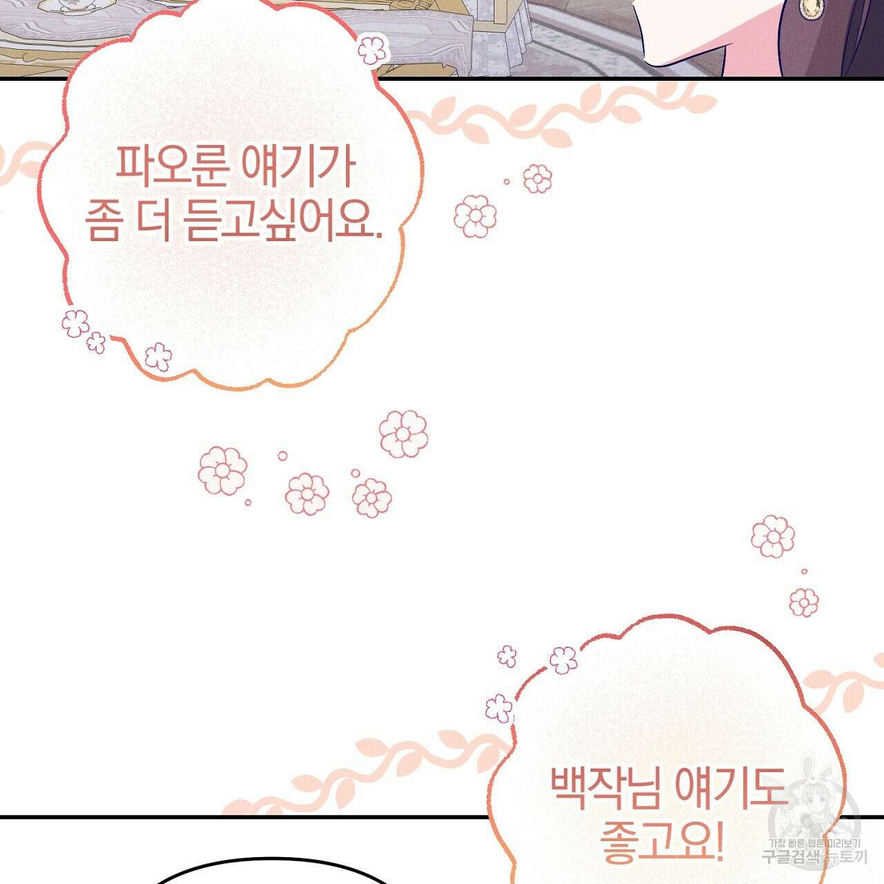 헌터와 매드 사이언티스트 13화 23