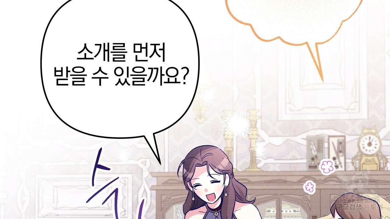 헌터와 매드 사이언티스트 13화 24