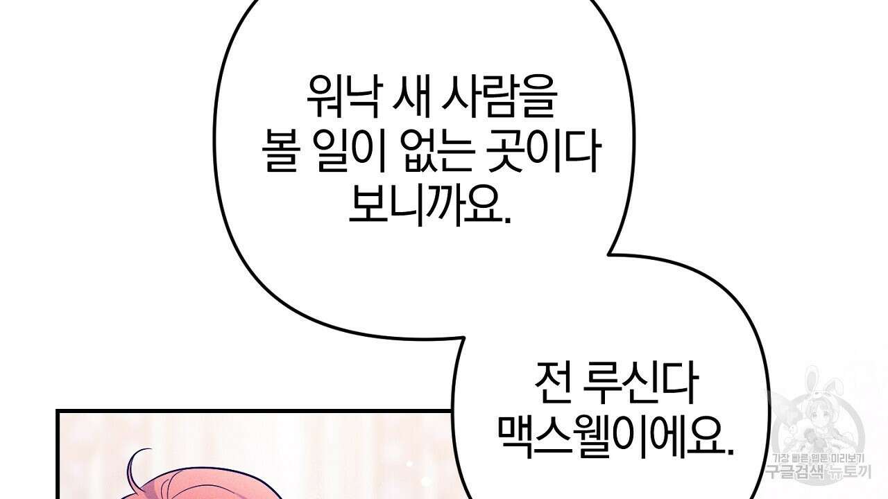 헌터와 매드 사이언티스트 13화 26