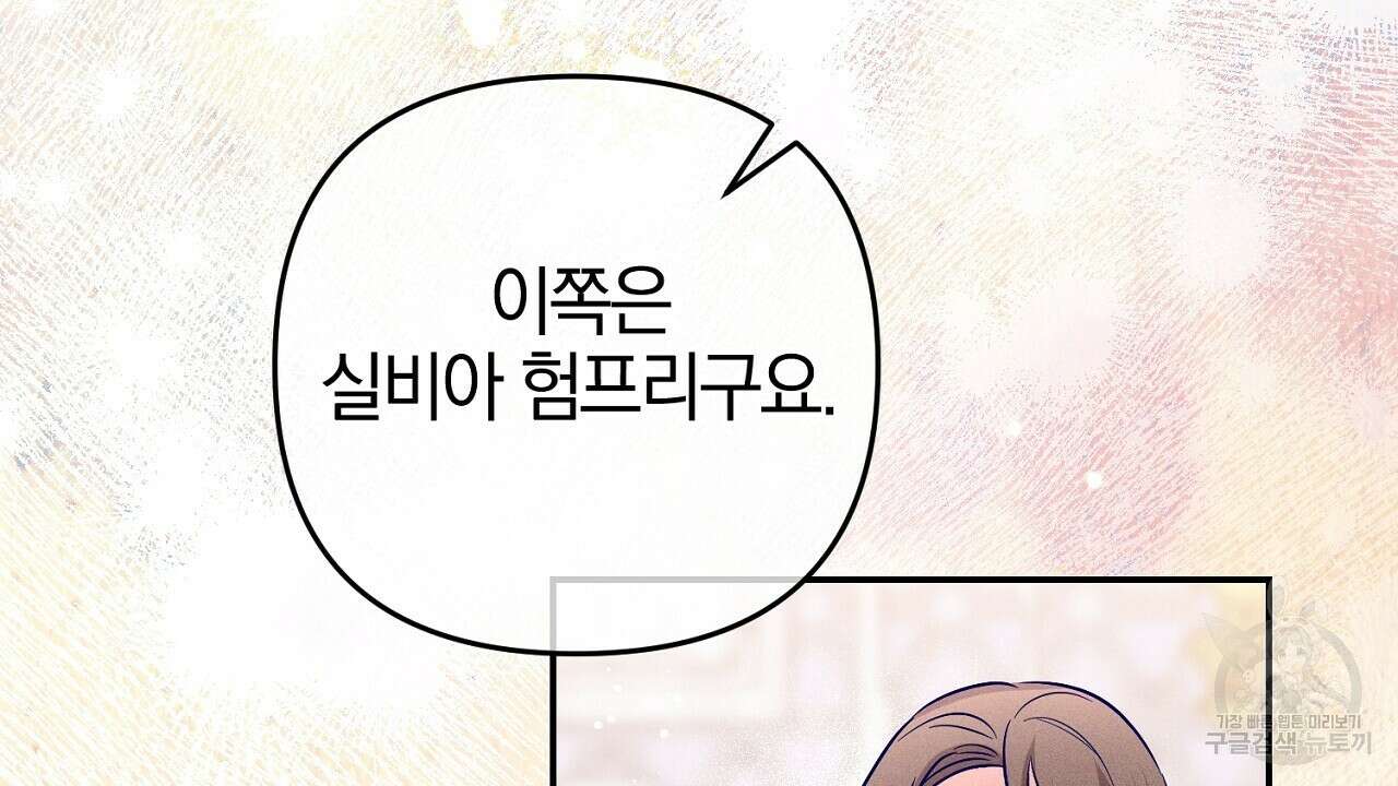 헌터와 매드 사이언티스트 13화 28