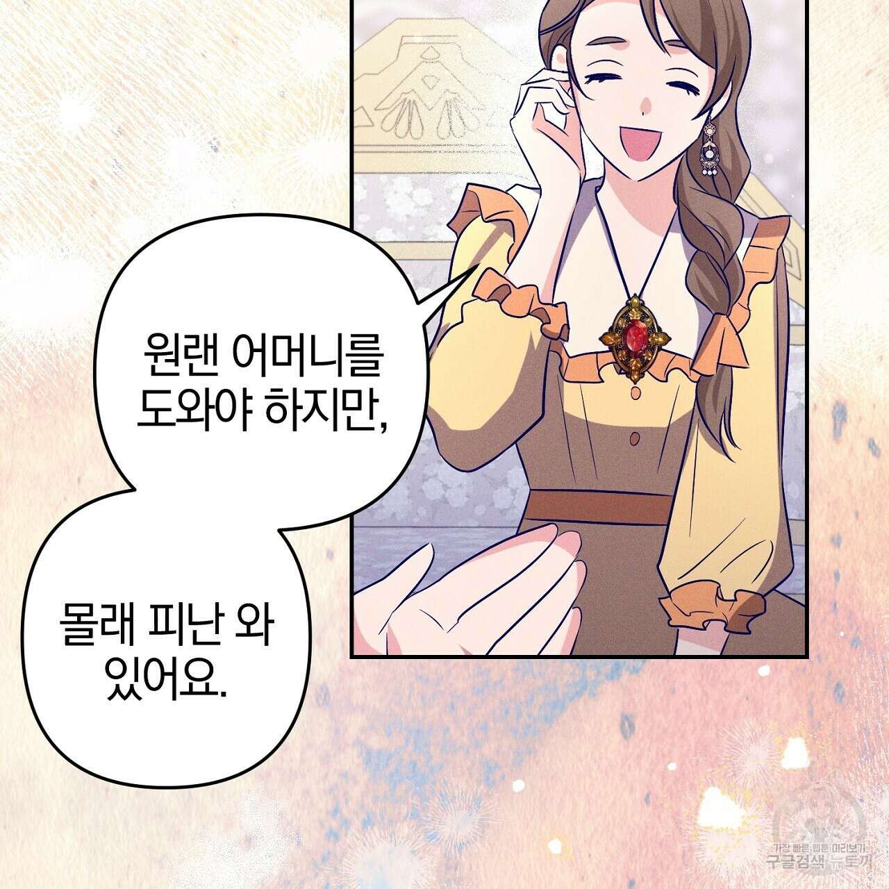 헌터와 매드 사이언티스트 13화 29