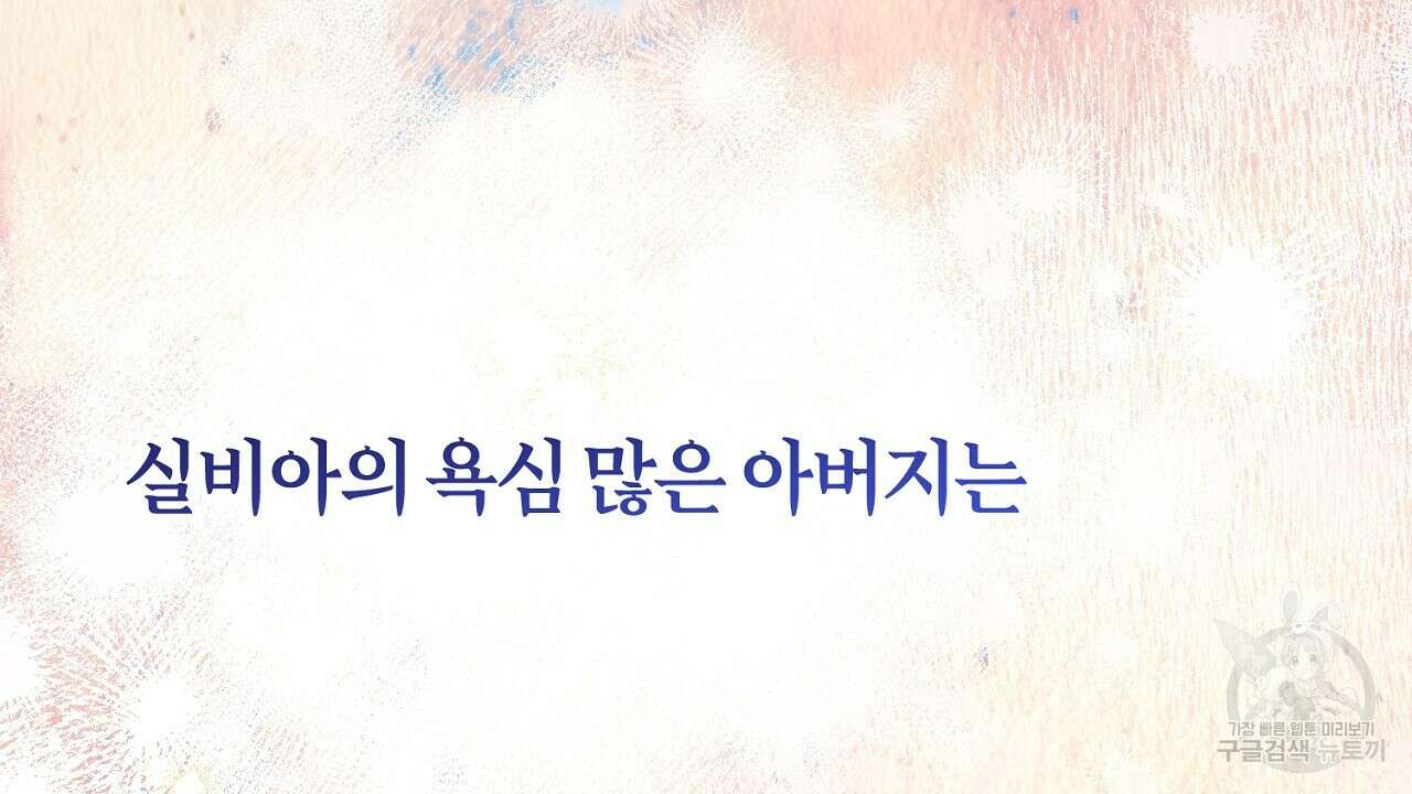 헌터와 매드 사이언티스트 13화 30
