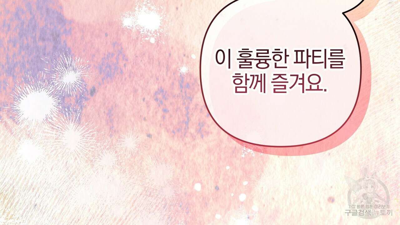 헌터와 매드 사이언티스트 13화 32