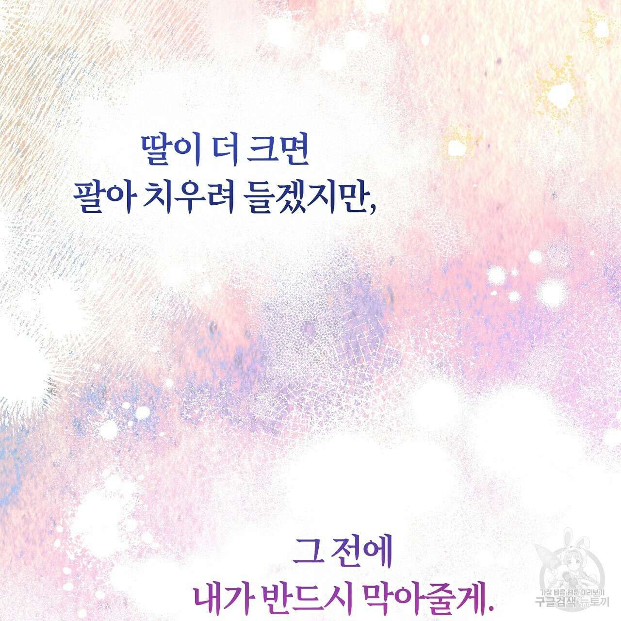 헌터와 매드 사이언티스트 13화 33