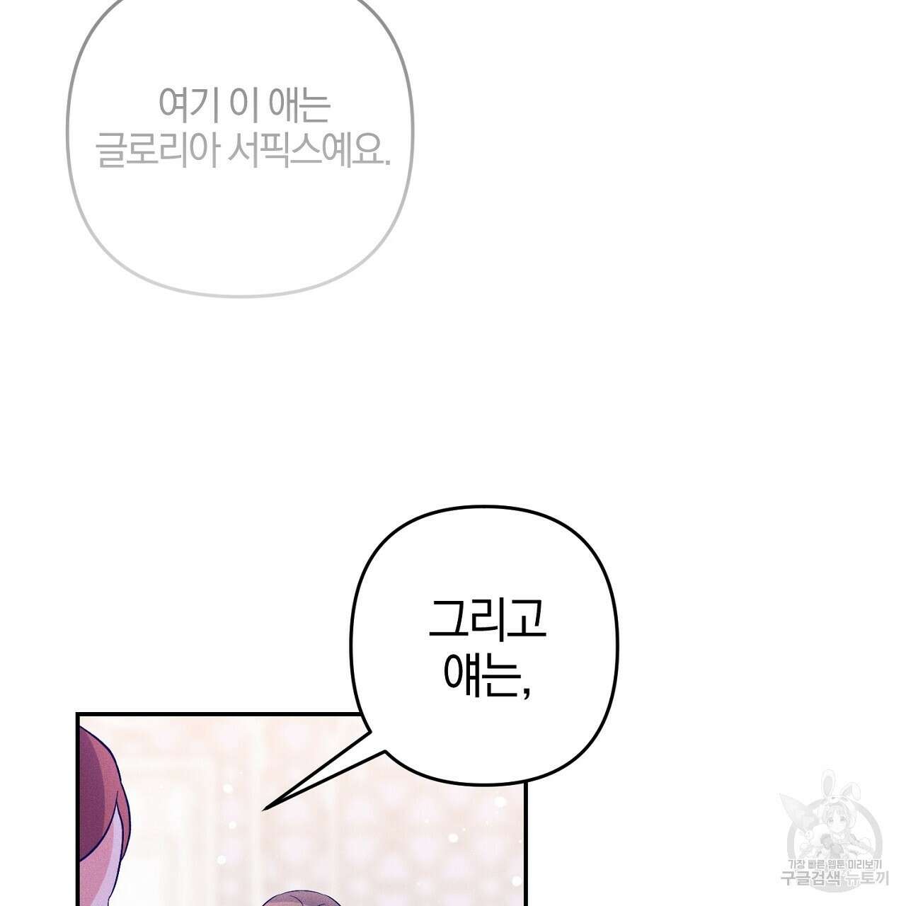 헌터와 매드 사이언티스트 13화 35
