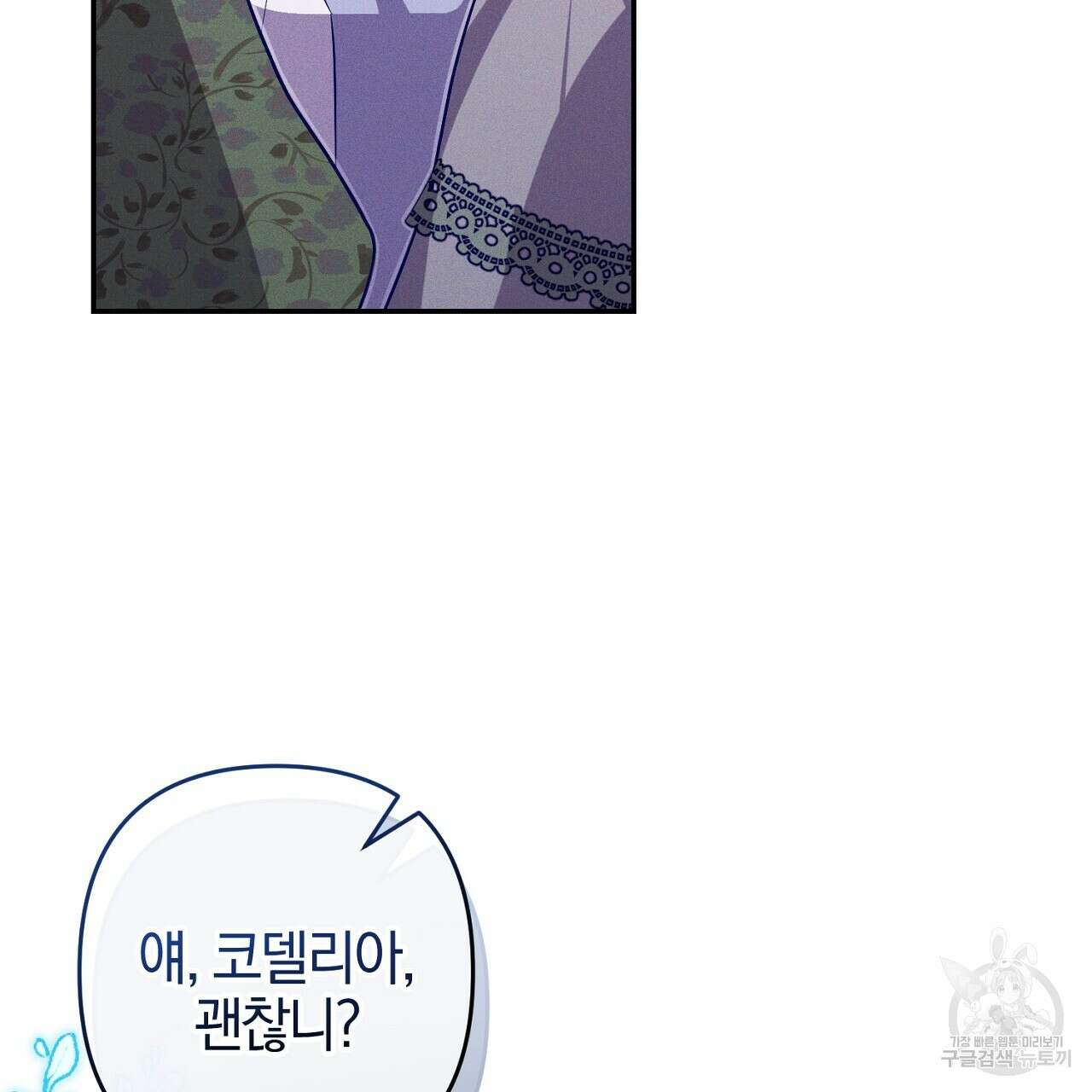 헌터와 매드 사이언티스트 13화 37