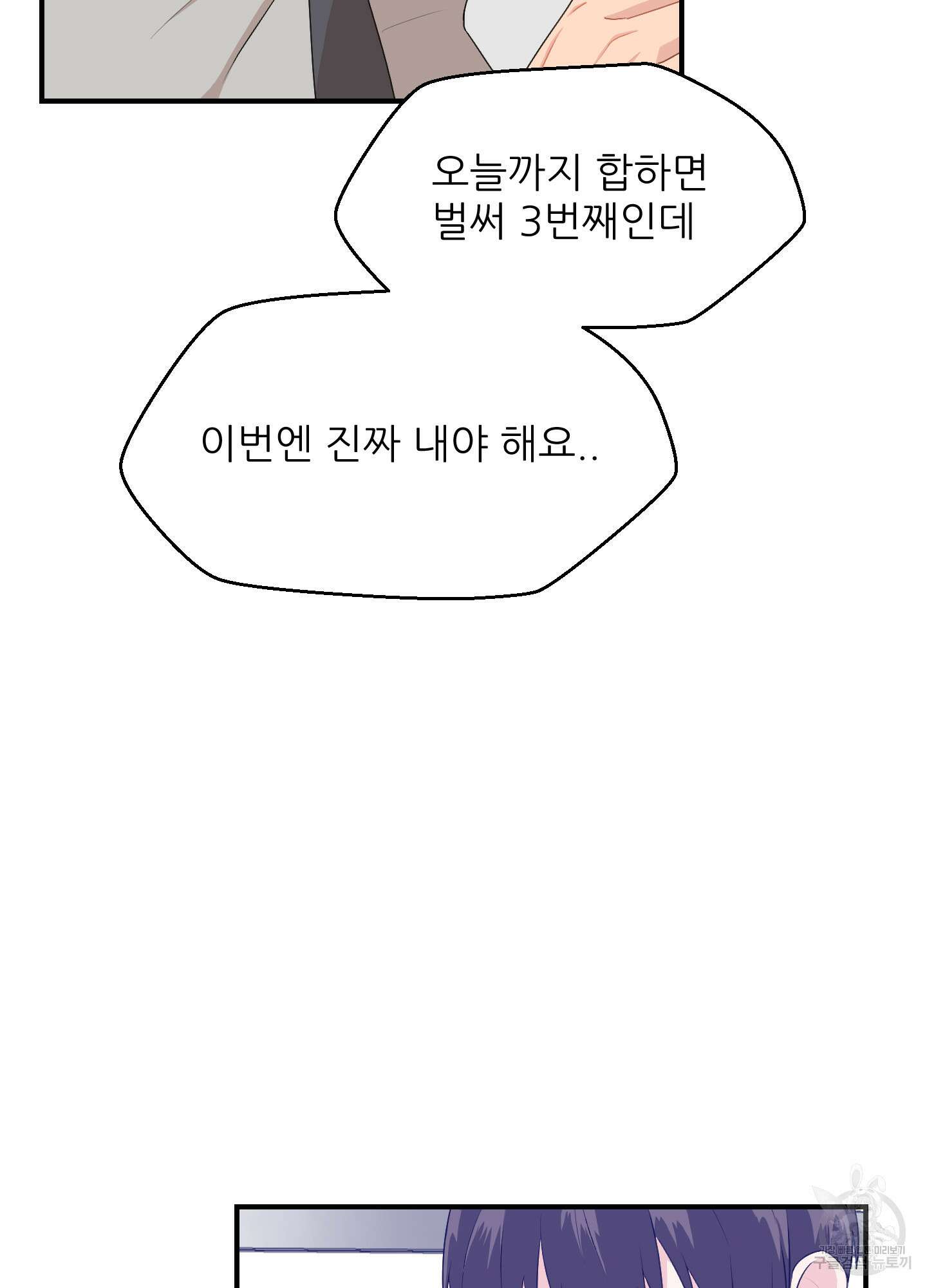 금수만도 못한 팔자 19화 7