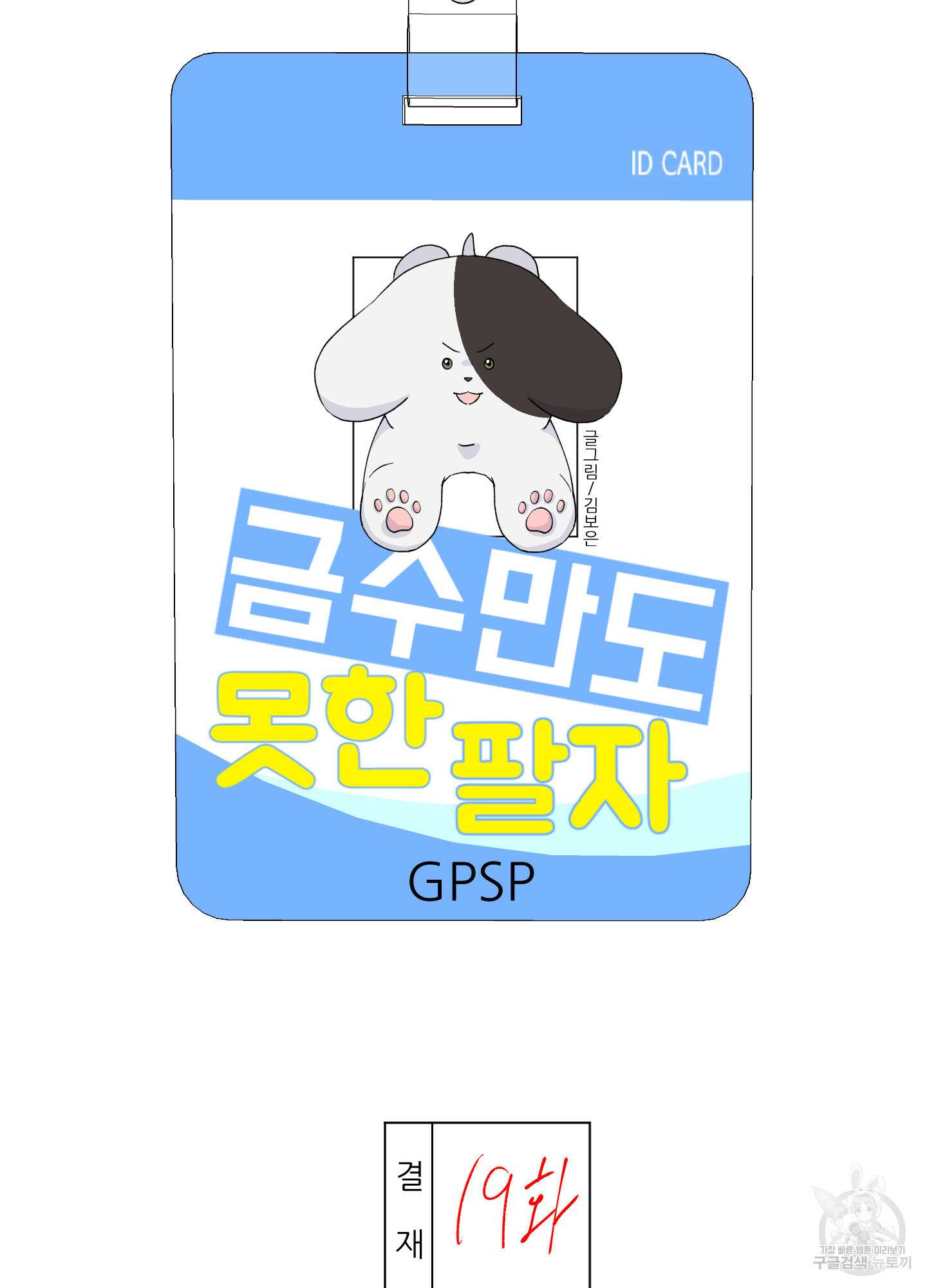 금수만도 못한 팔자 19화 11