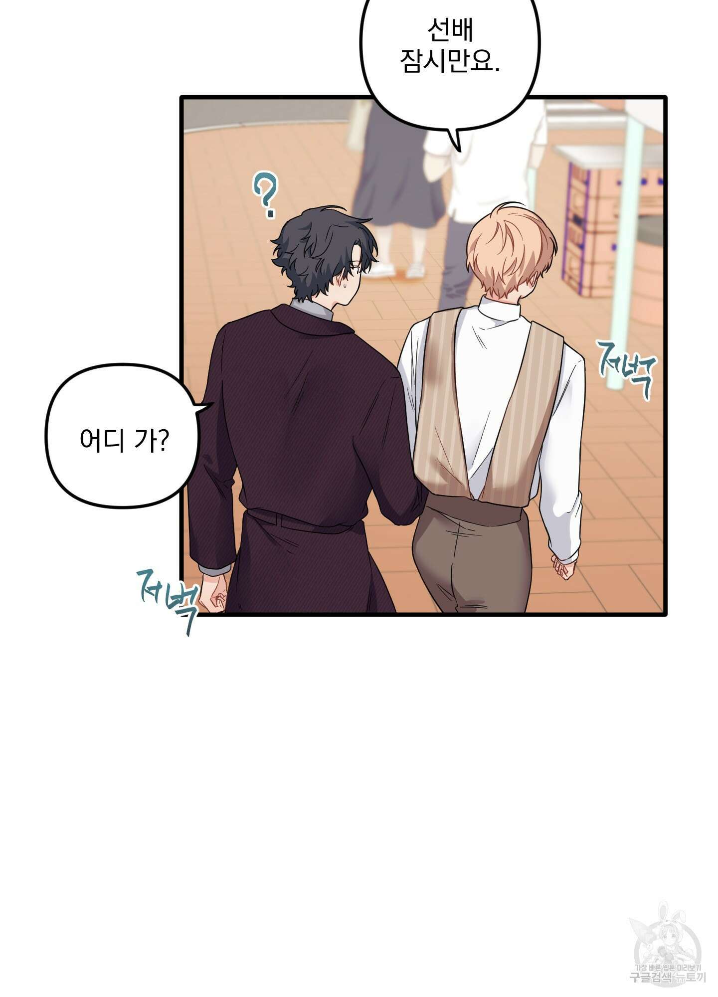 블러드 앤드 러브 29화 4