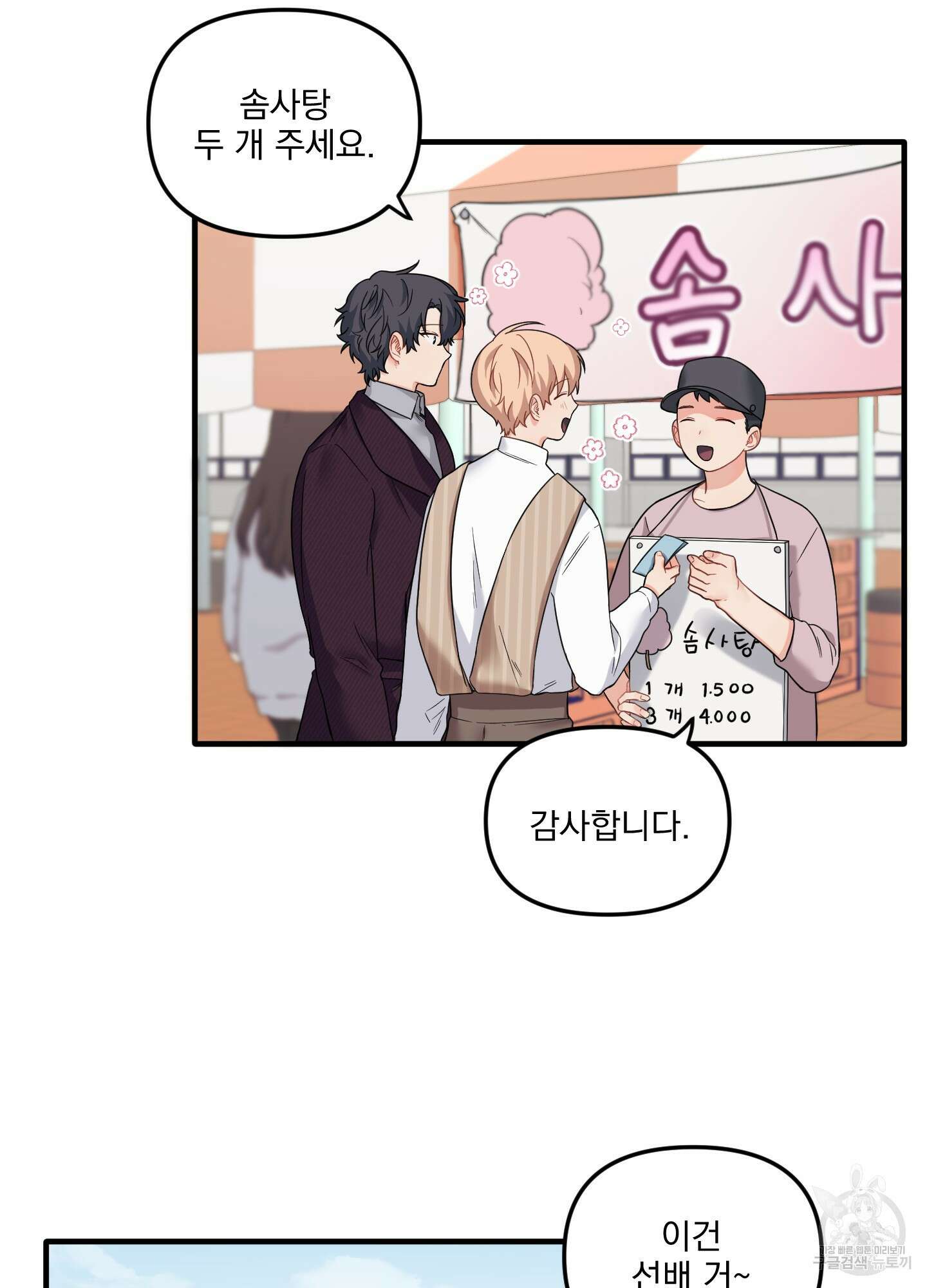 블러드 앤드 러브 29화 5