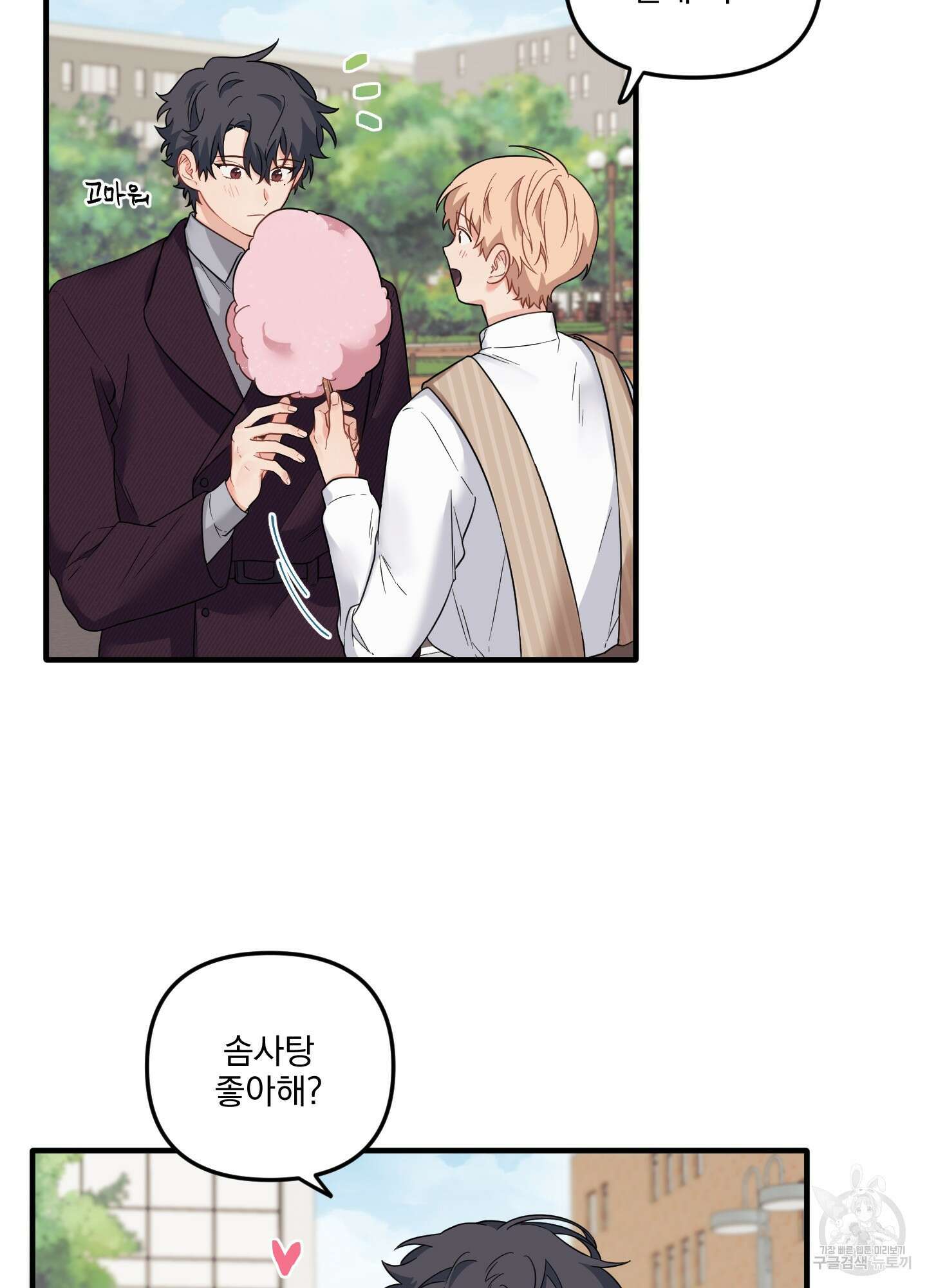 블러드 앤드 러브 29화 6