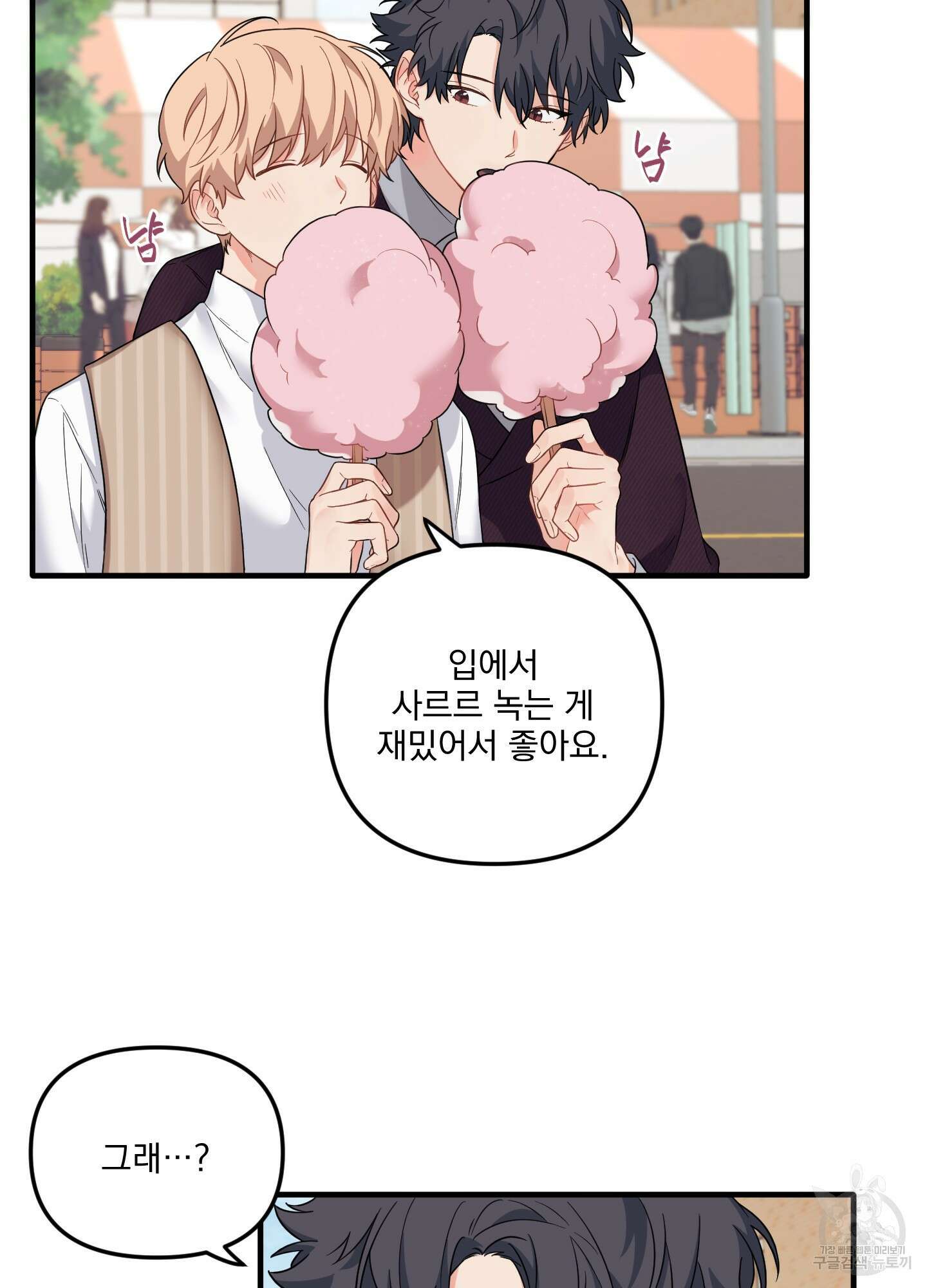 블러드 앤드 러브 29화 7