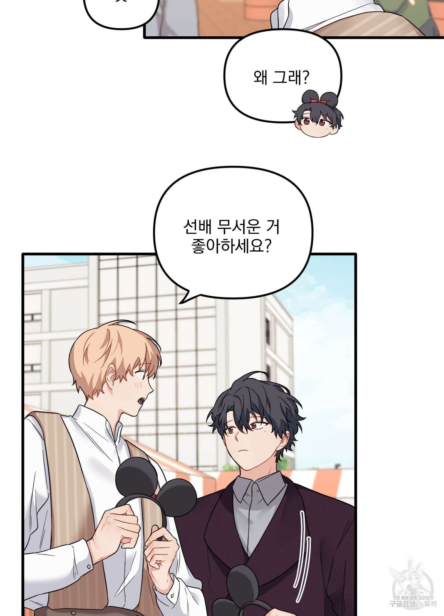 블러드 앤드 러브 29화 11