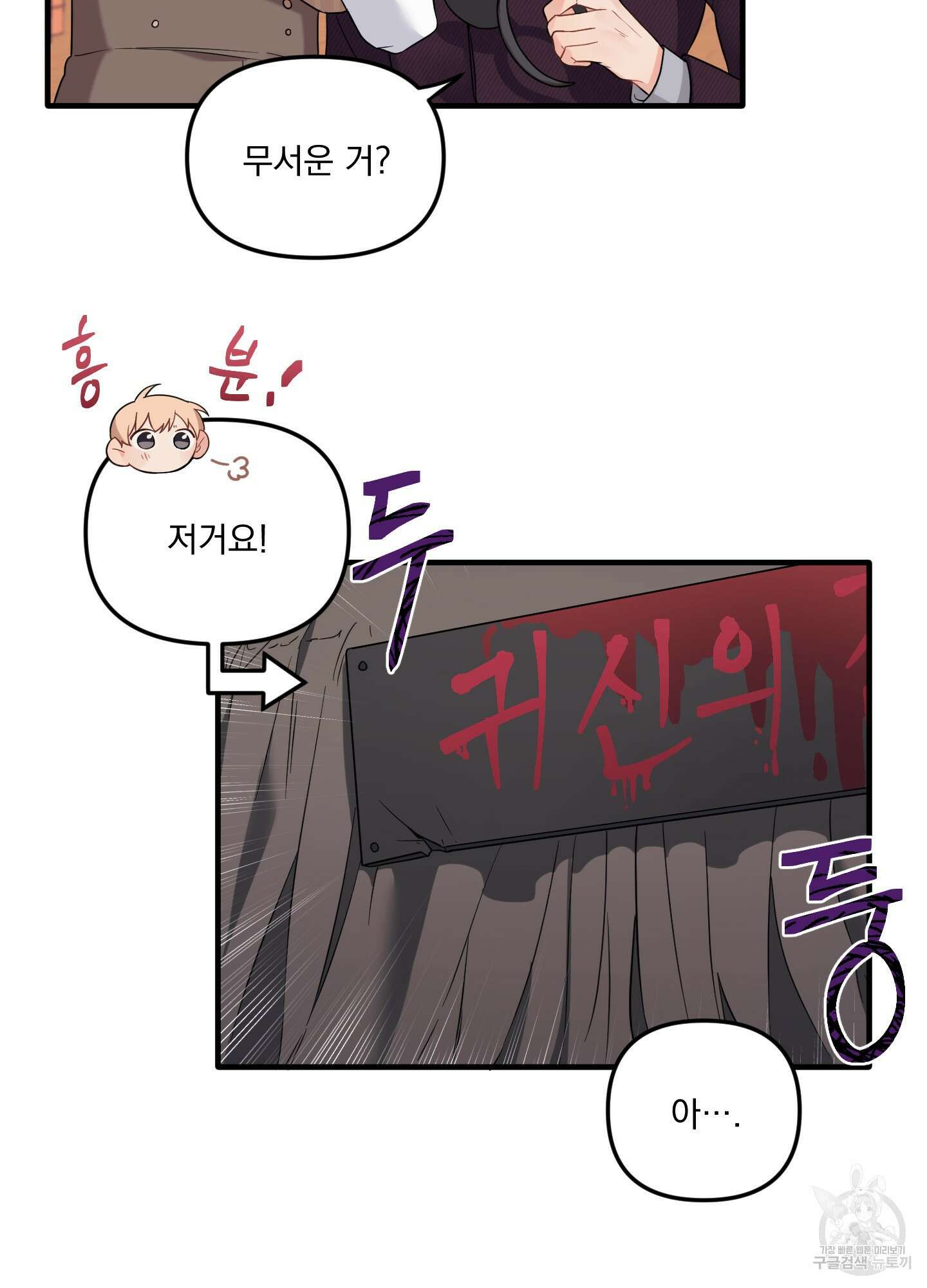 블러드 앤드 러브 29화 12