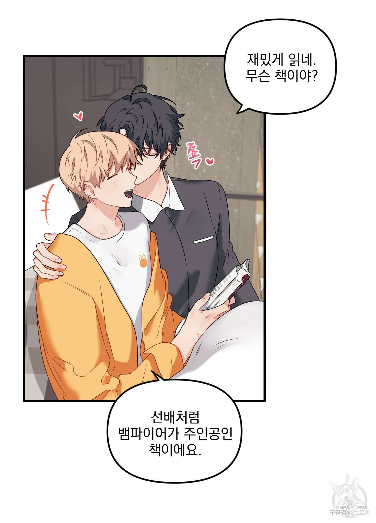 블러드 앤드 러브 외전 1화 4