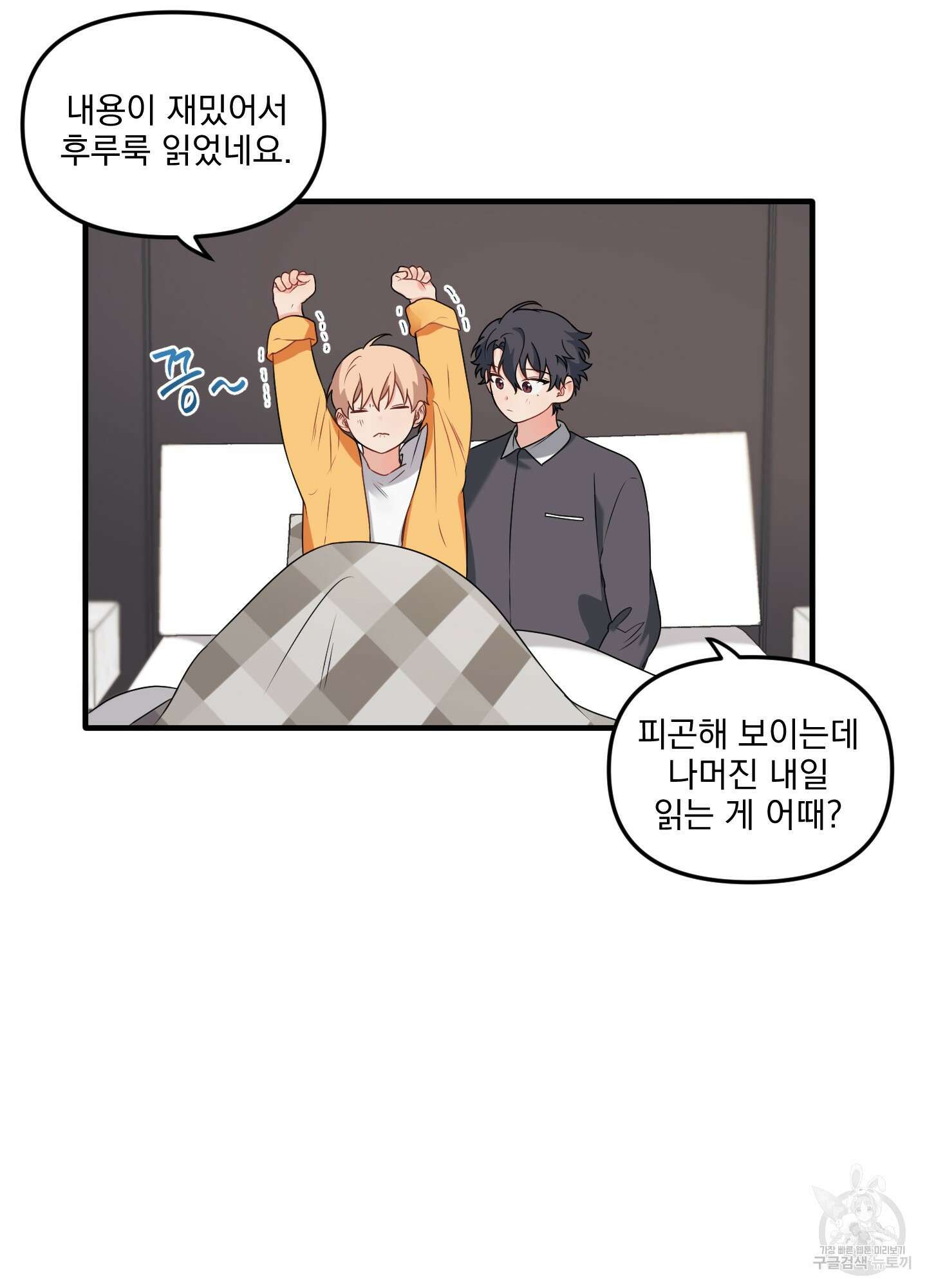 블러드 앤드 러브 외전 1화 5