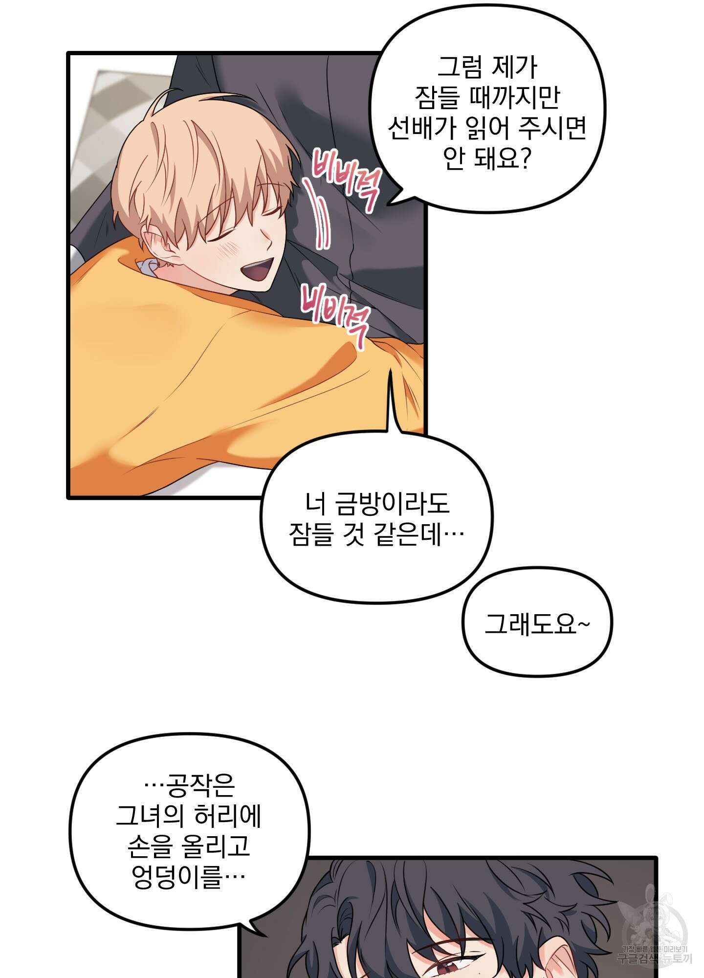 블러드 앤드 러브 외전 1화 6