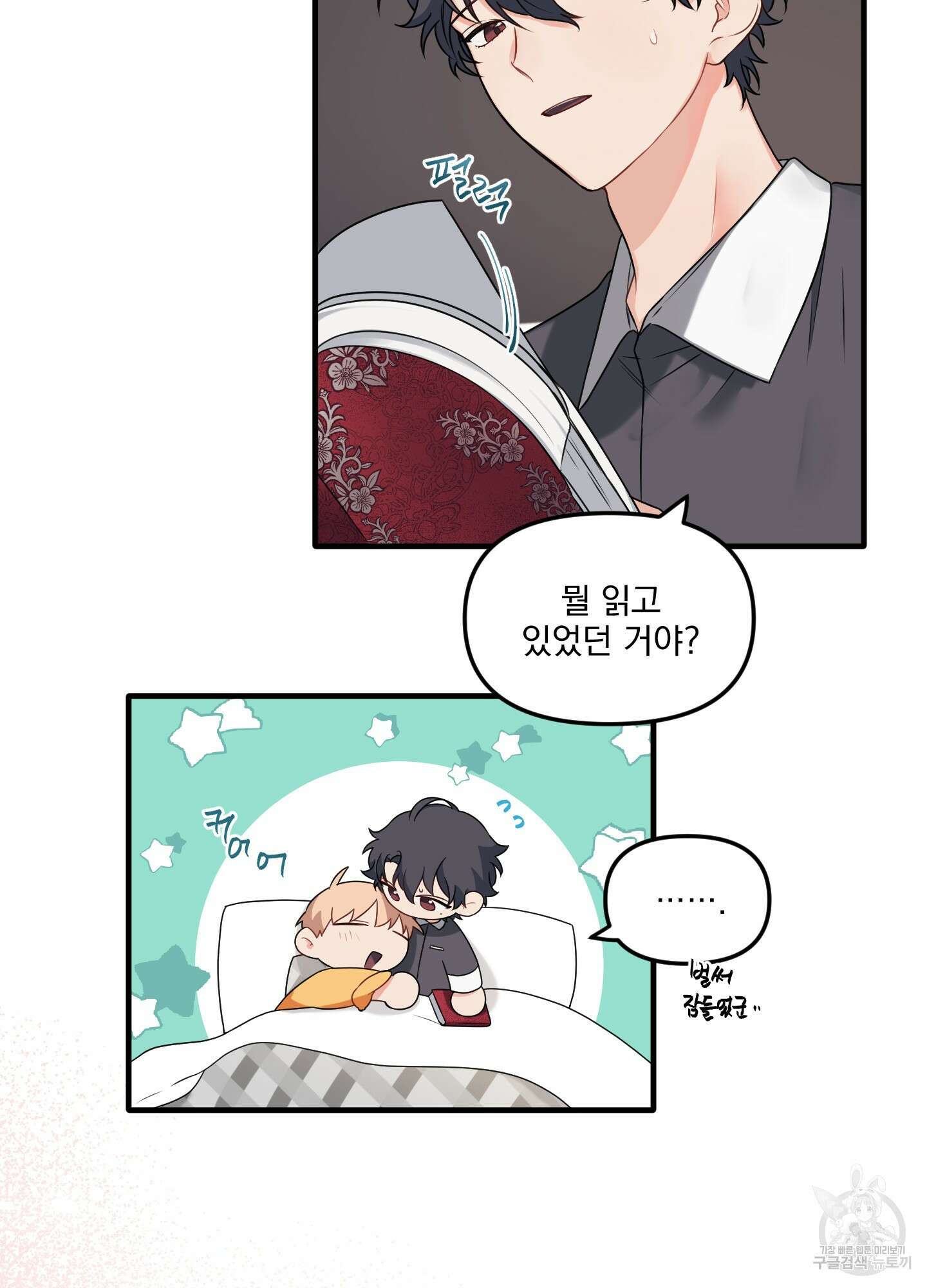 블러드 앤드 러브 외전 1화 7