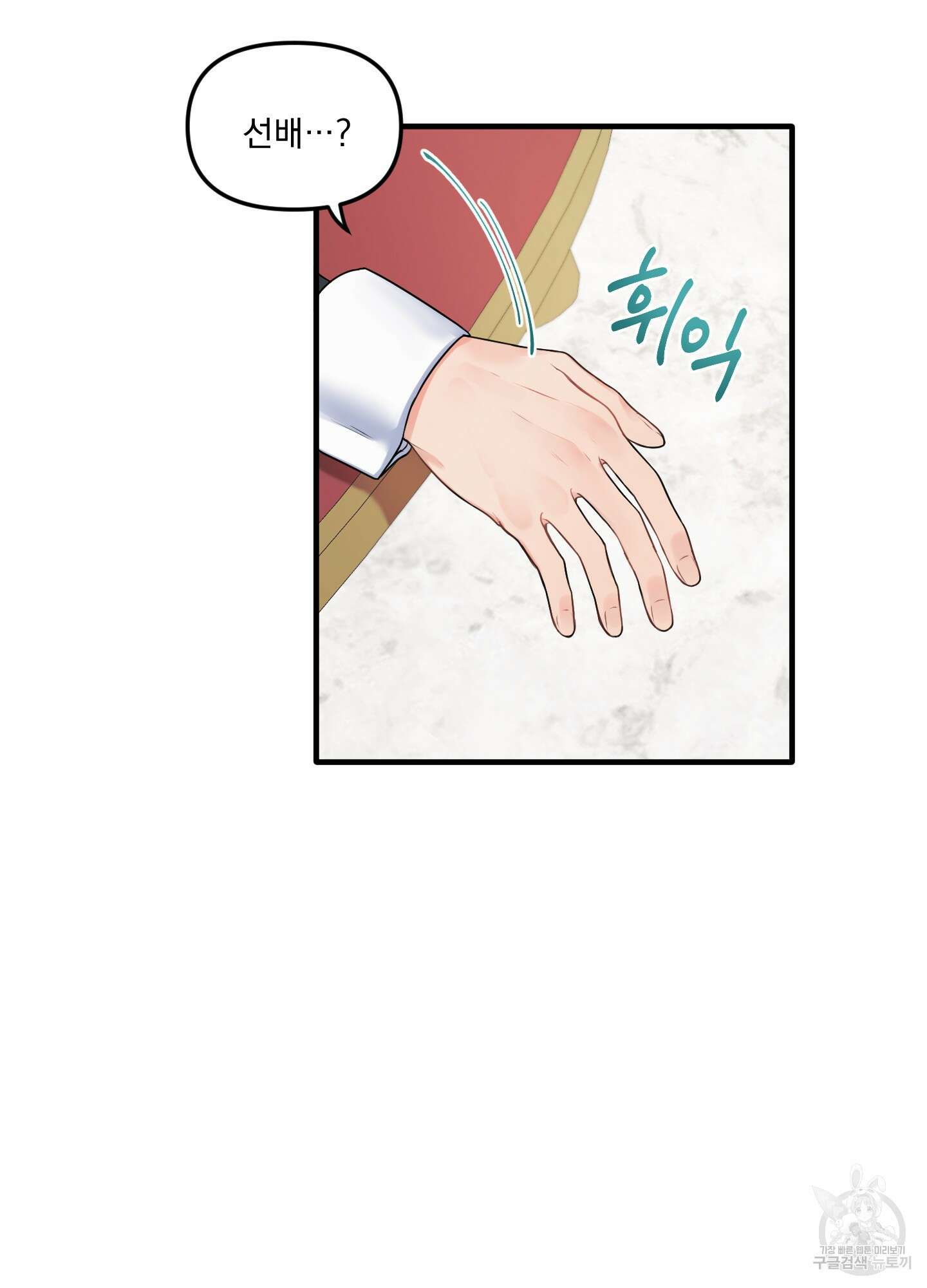블러드 앤드 러브 외전 1화 10