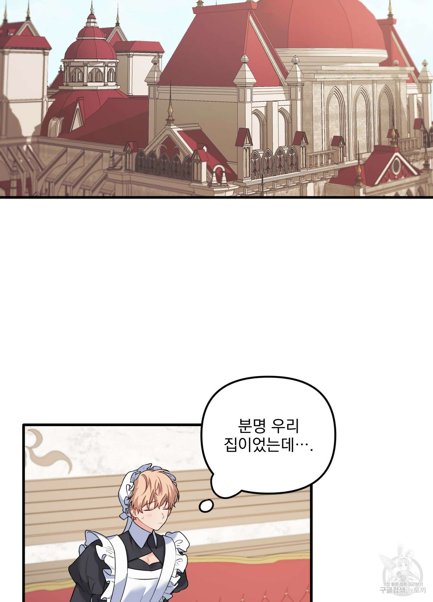 블러드 앤드 러브 외전 1화 13